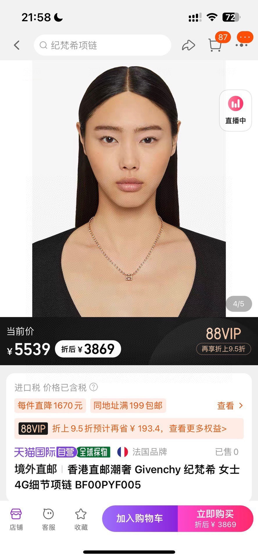 Infinity Jewelry Set – Design 01 front view